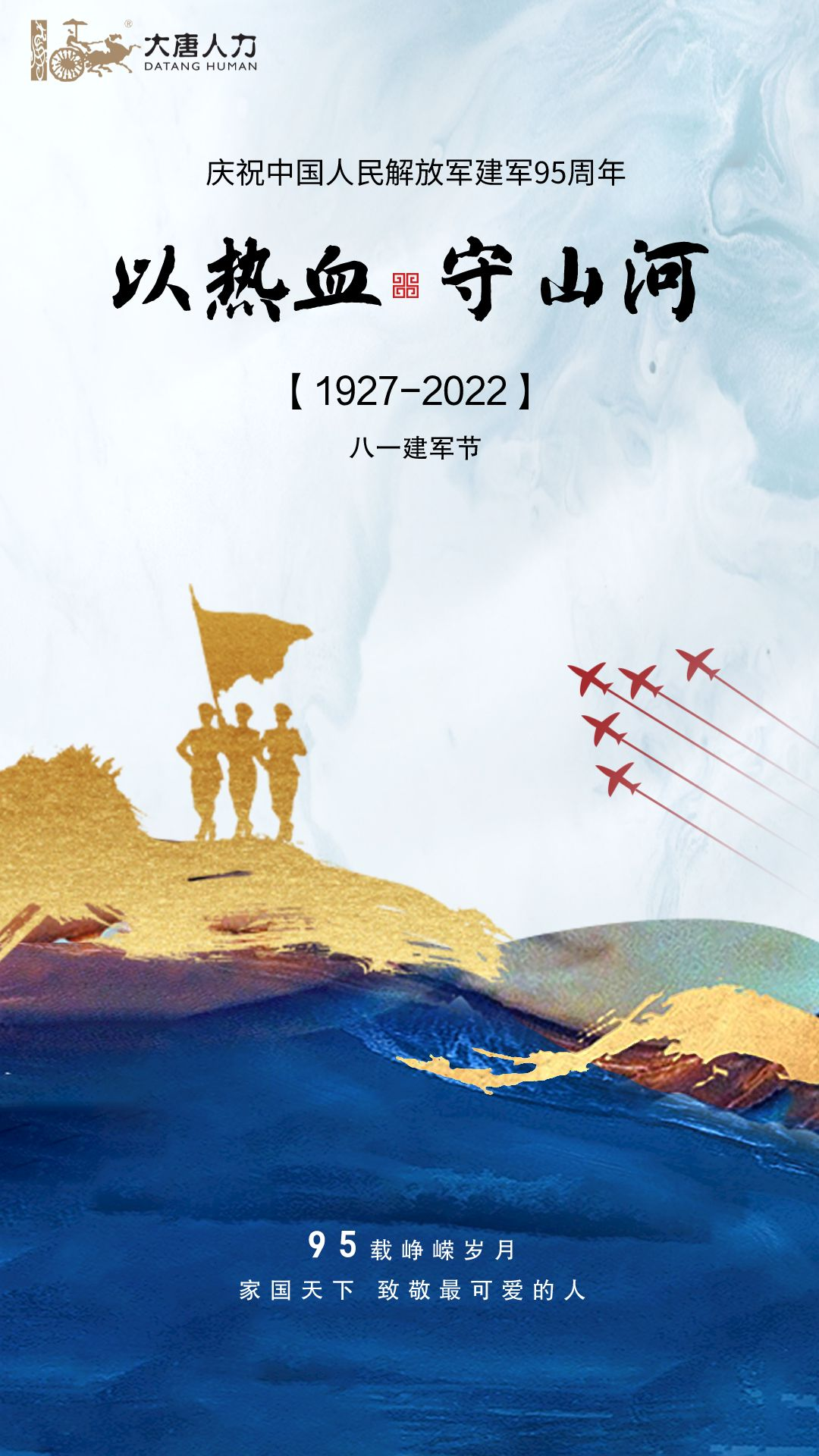 八一建軍節(jié)合成風(fēng)主題手機(jī)海報__2022-07-29 15_27_25.png